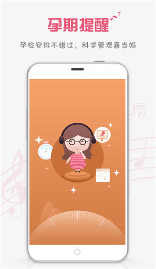 胎教盒子免費版 v3.7.5 安卓版 3