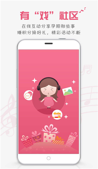 胎教盒子免費版 v3.7.5 安卓版 1