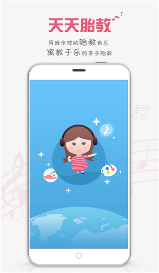 胎教盒子免費版 v3.7.5 安卓版 0