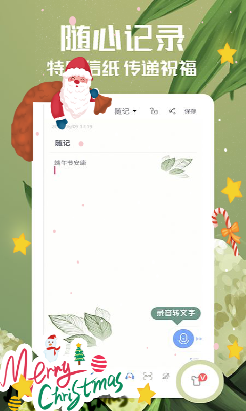 隨記備忘錄2025版 v4.9.5安卓版 0
