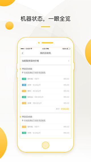 小黃狗智能回收app v3.6.7安卓版 0