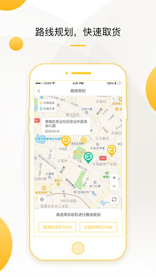 小黃狗智能回收app v3.6.7安卓版 3