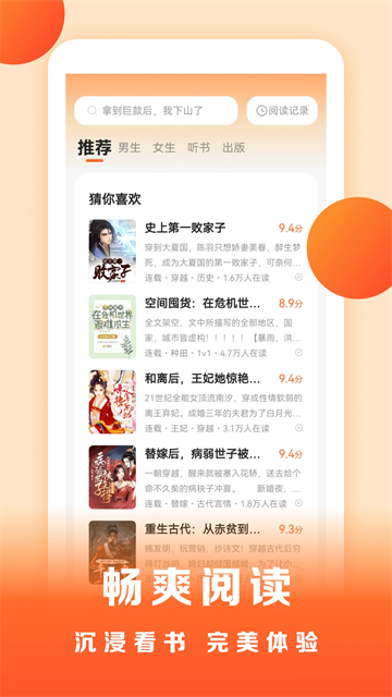 盛讀小說免費下載 v1.2.6.4 手機(jī)版 2
