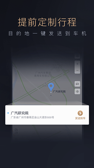 廣汽傳祺智能手機(jī)互聯(lián)(智慧傳祺) v4.9.9安卓版 3