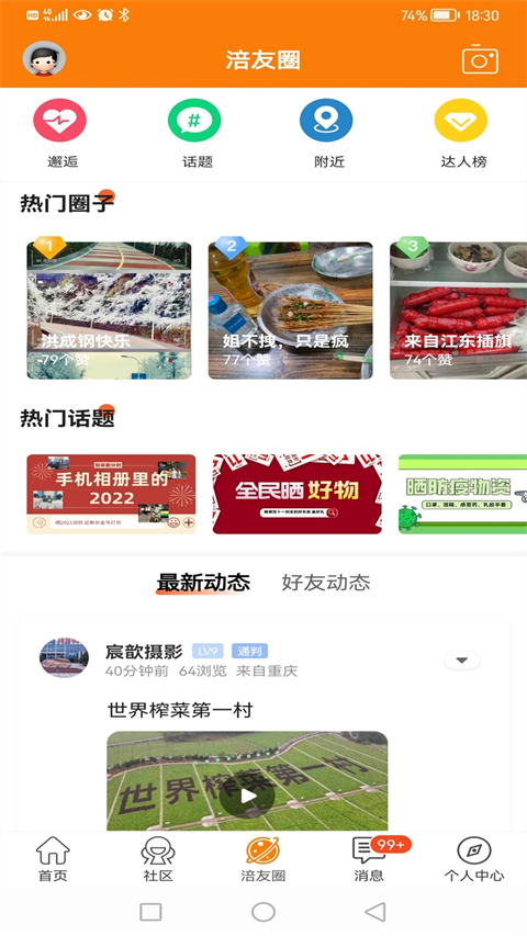 涪風(fēng)在線客戶端(涪陵)2