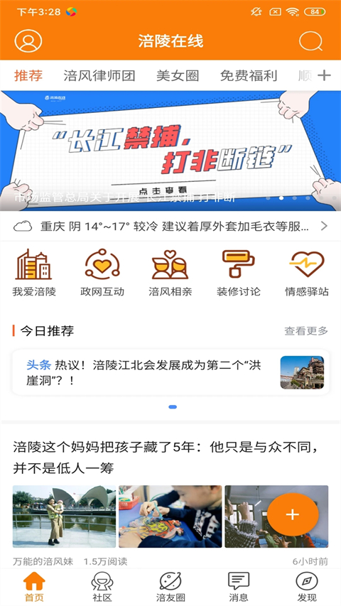 涪風(fēng)在線客戶端(涪陵)0