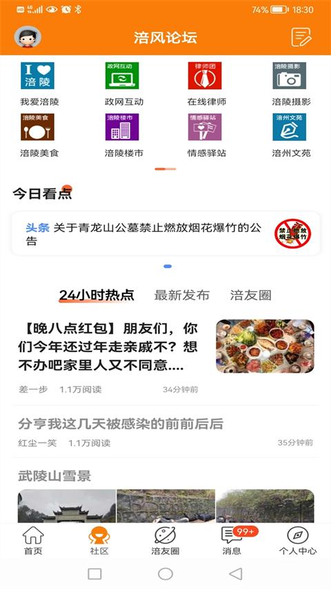 涪風(fēng)在線客戶端(涪陵)1