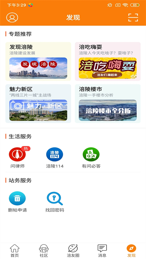 涪風(fēng)在線客戶端(涪陵)3