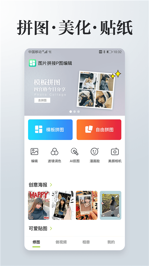 圖片編輯拼圖app v4.1.8 安卓版 0