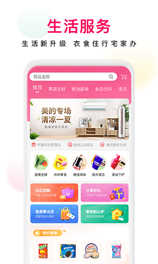 鄰里邦物業(yè)APP v1.2.39安卓版 0