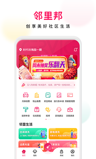 鄰里邦物業(yè)APP v1.2.39安卓版 1