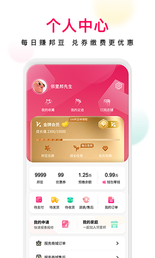 鄰里邦物業(yè)APP v1.2.39安卓版 2