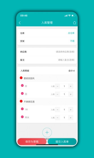 庫(kù)存管理通免費(fèi)下載 v05.03.05安卓版 0