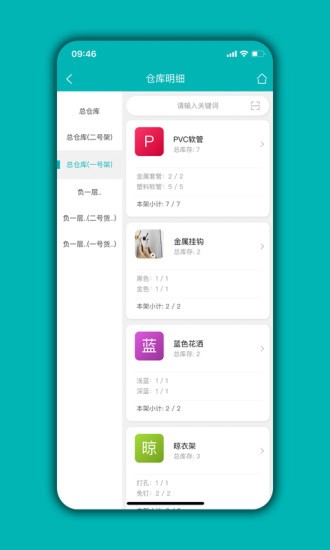 庫(kù)存管理通免費(fèi)下載 v05.03.05安卓版 3