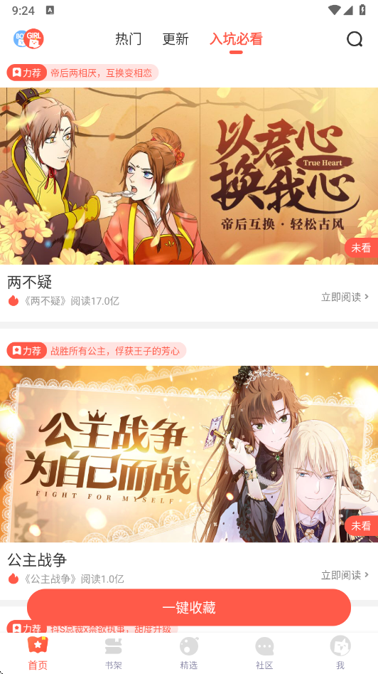 苞米漫畫(huà) v5.2.44 1