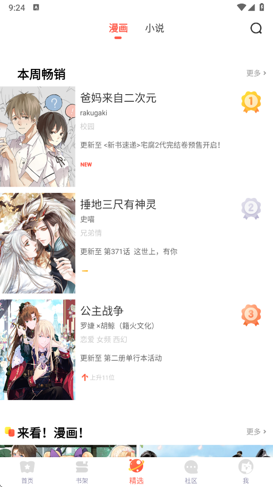 苞米漫畫(huà) v5.2.44 0