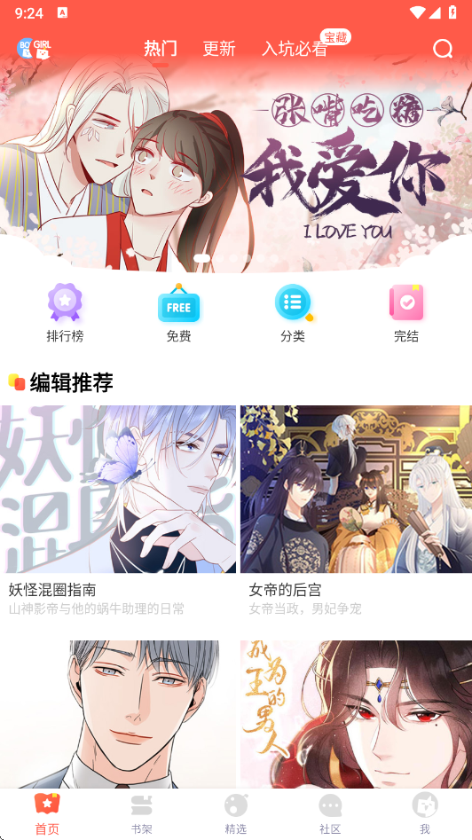 苞米漫畫(huà) v5.2.44 3