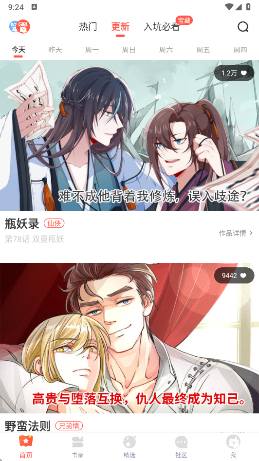 苞米漫畫(huà) v5.2.44 2