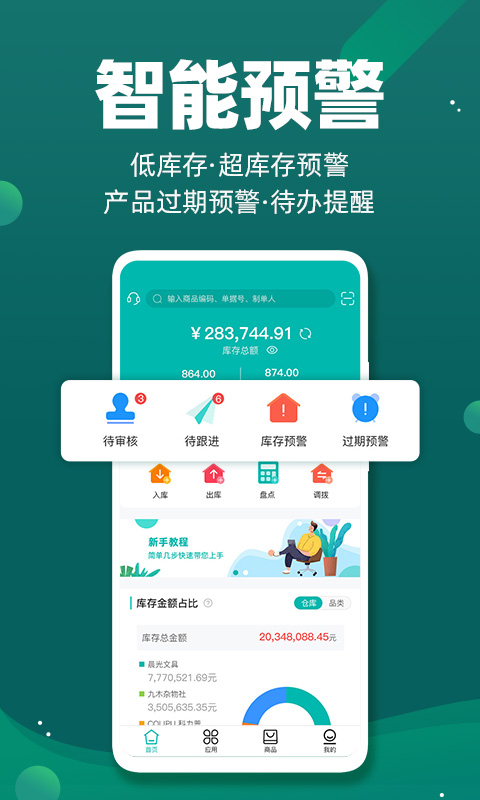 智能云倉庫存管理軟件 v5.6.2最新版 1