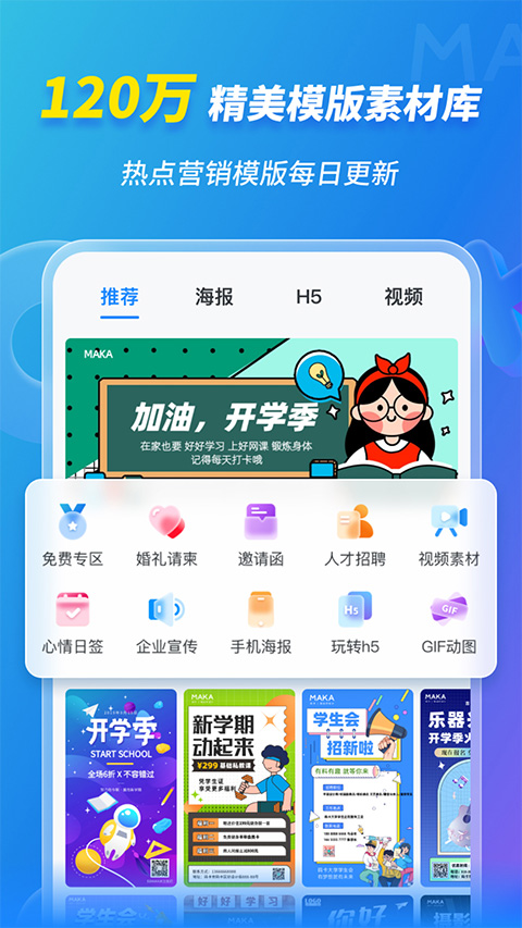 maka中文版(h5編輯器) v6.17.0安卓版 2
