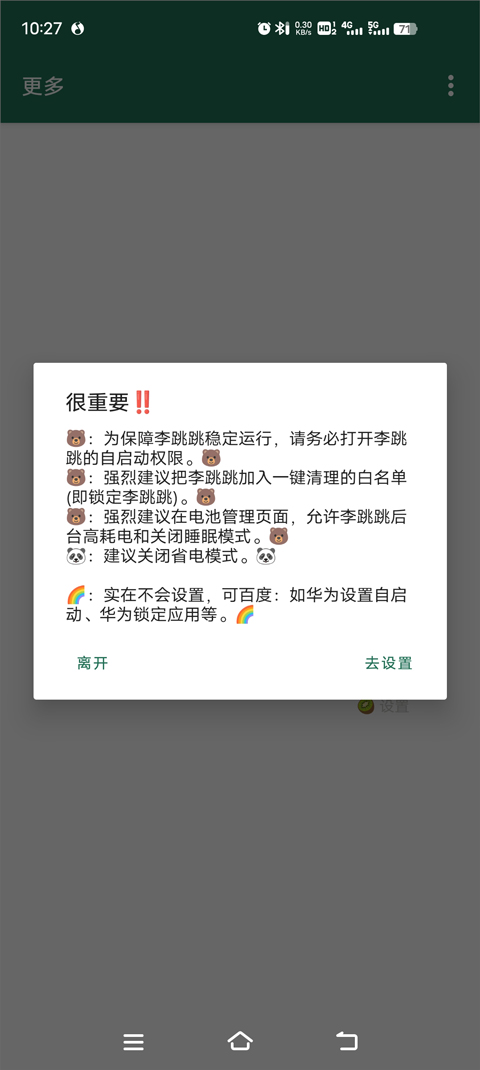 李跳跳自動跳過廣告最新版 v李跳跳2.6 安卓版 2