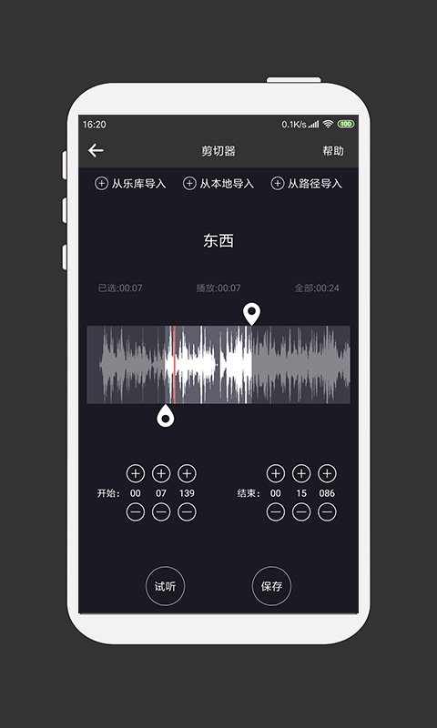 mp3剪切器app v5.3.5 安卓手機版 3