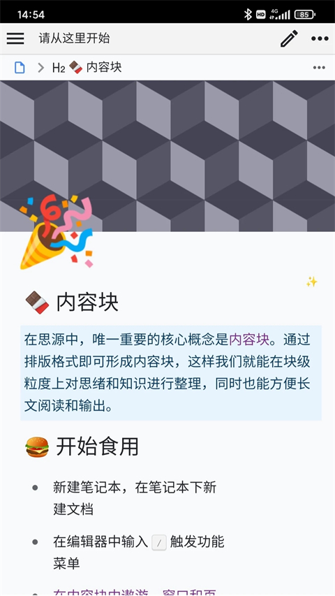 思源筆記論壇app v3.3.2 安卓版 0
