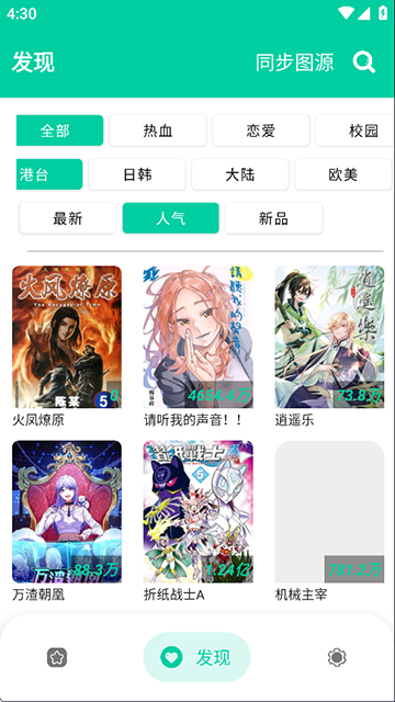 云漫漫畫 v2.5.5 安卓版 3