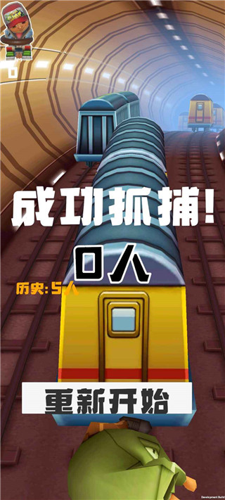 地鐵抓捕游戲 v0.1.0 安卓版 0