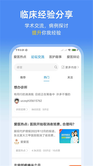 診療助手醫(yī)生版登陸0