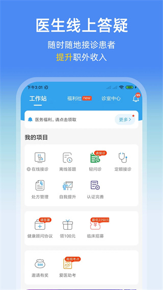診療助手醫(yī)生版登陸2