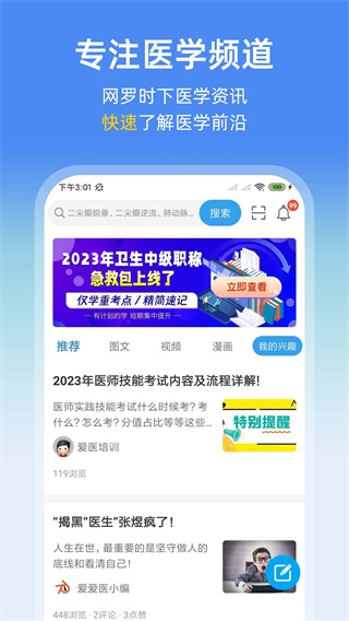 診療助手醫(yī)生版登陸1