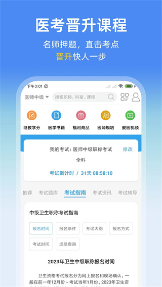 診療助手醫(yī)生版登陸3