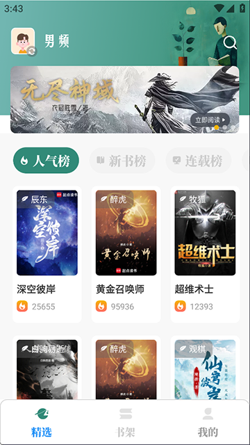 東南小說 1.5.50 1