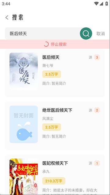 東南小說 1.5.50 0