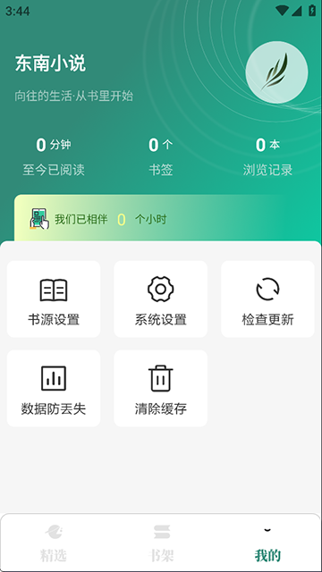 東南小說 1.5.50 2