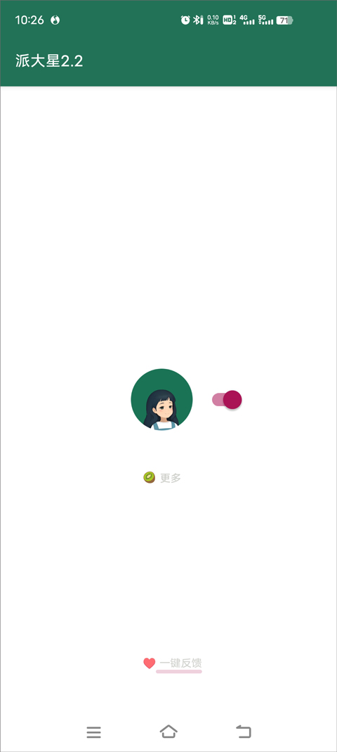 MissLee v李跳跳2.6 手機(jī)版 3