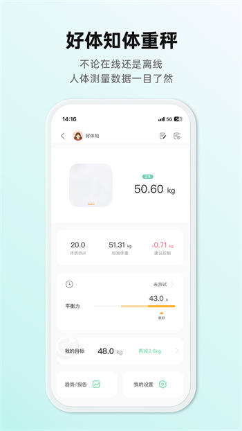 好體知體脂秤 v4.2.8安卓版 2