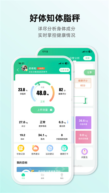 好體知體脂秤 v4.2.8安卓版 0