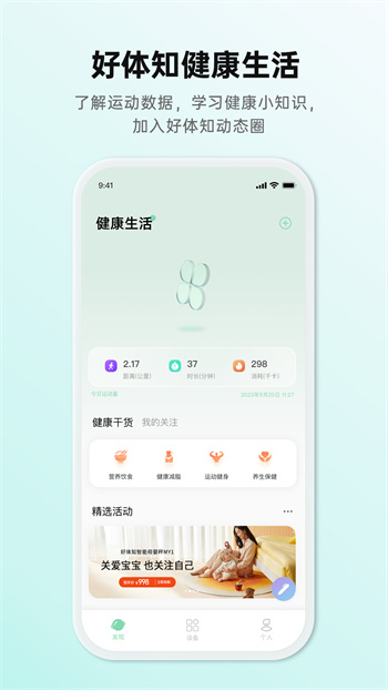 好體知體脂秤 v4.2.8安卓版 3