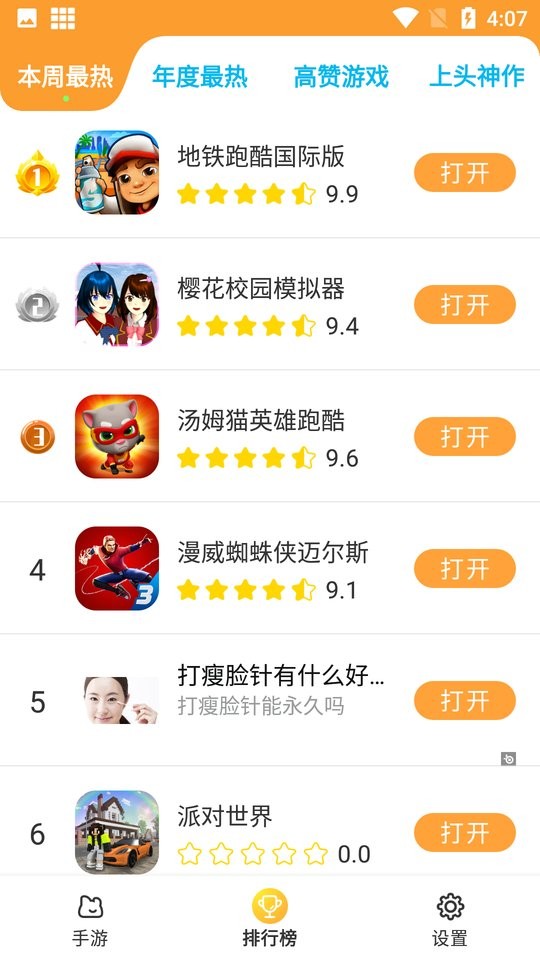 暢玩樂(lè)園 v1.1.34 安卓版 3