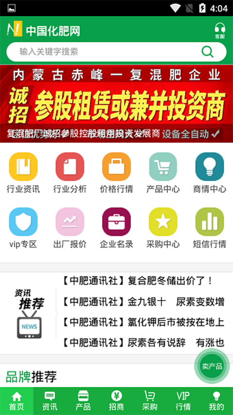 中國化肥網 v20.2 安卓版 1