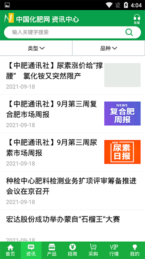 中國化肥網 v20.2 安卓版 3