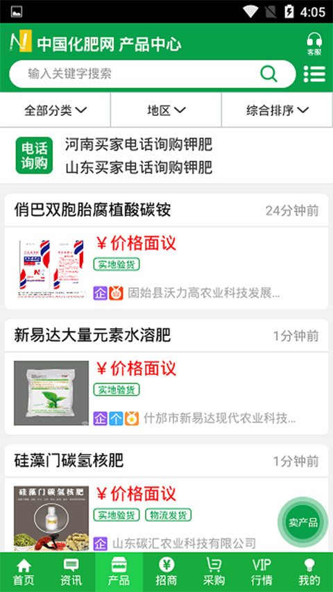中國化肥網 v20.2 安卓版 0