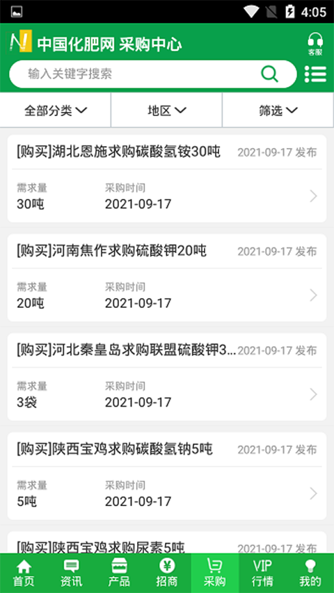 中國化肥網 v20.2 安卓版 2
