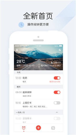 正點(diǎn)鬧鐘最新版 v6.7.1 安卓官方版 1