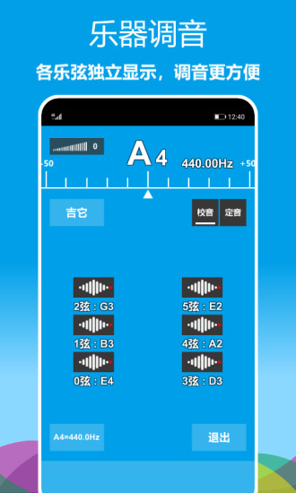 樂器調(diào)音器app v1.0.29 最新版 1