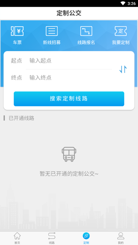 衢州行手機(jī)版1