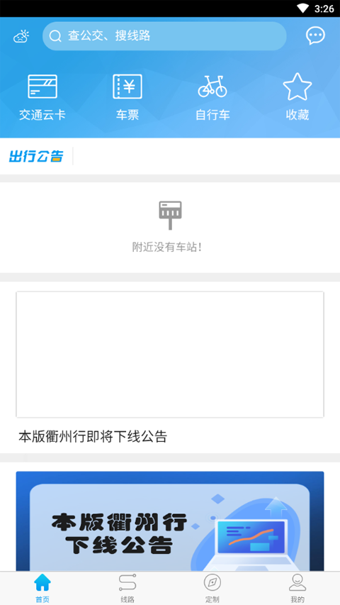 衢州行手機(jī)版0