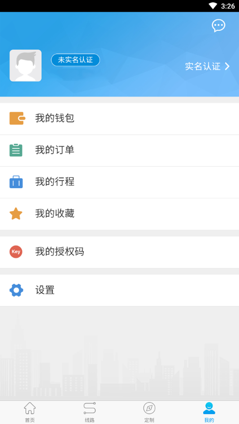 衢州行手機(jī)版3